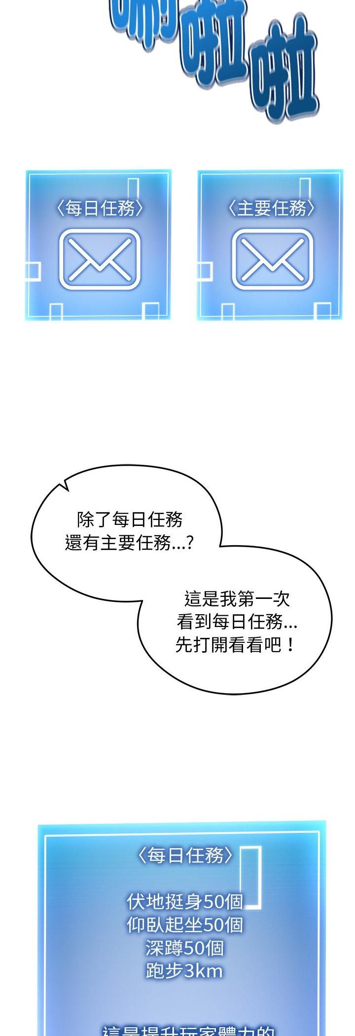 启动復仇系统 - 第17話 - page 66