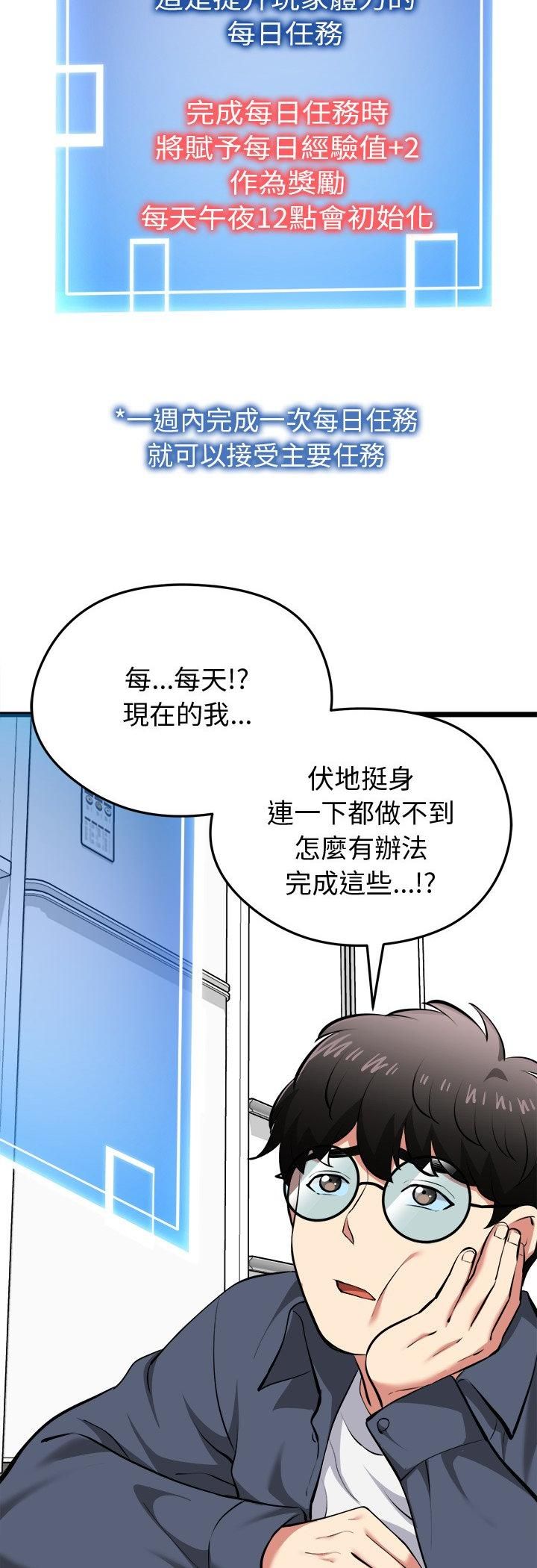 启动復仇系统 - 第17話 - page 67