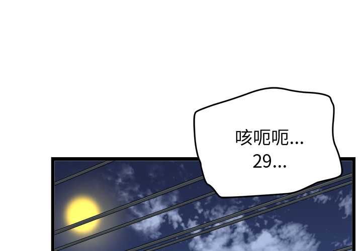 启动復仇系统 - 第18話 - page 2