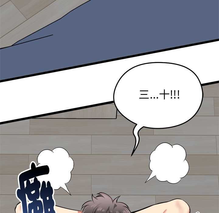 启动復仇系统 - 第18話 - page 7