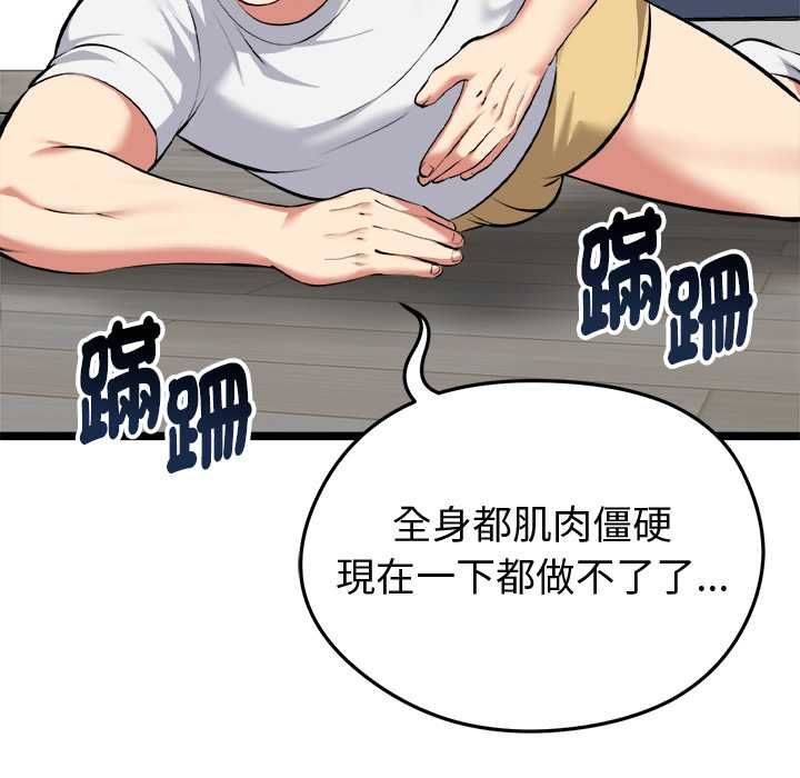 启动復仇系统 - 第18話 - page 12
