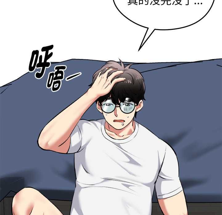 启动復仇系统 - 第18話 - page 18