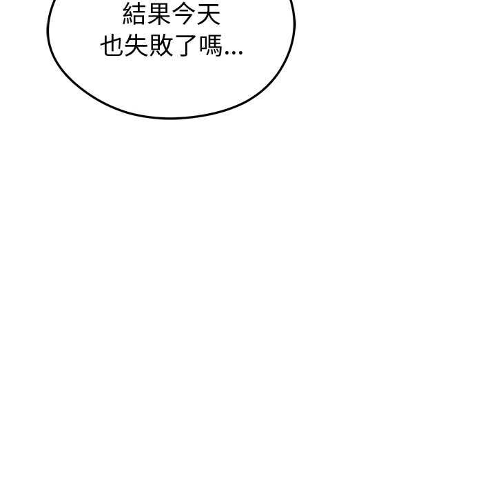 启动復仇系统 - 第18話 - page 20