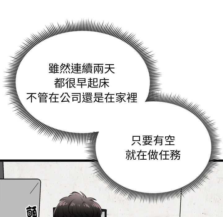 启动復仇系统 - 第18話 - page 21