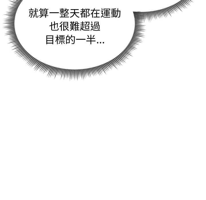 启动復仇系统 - 第18話 - page 25