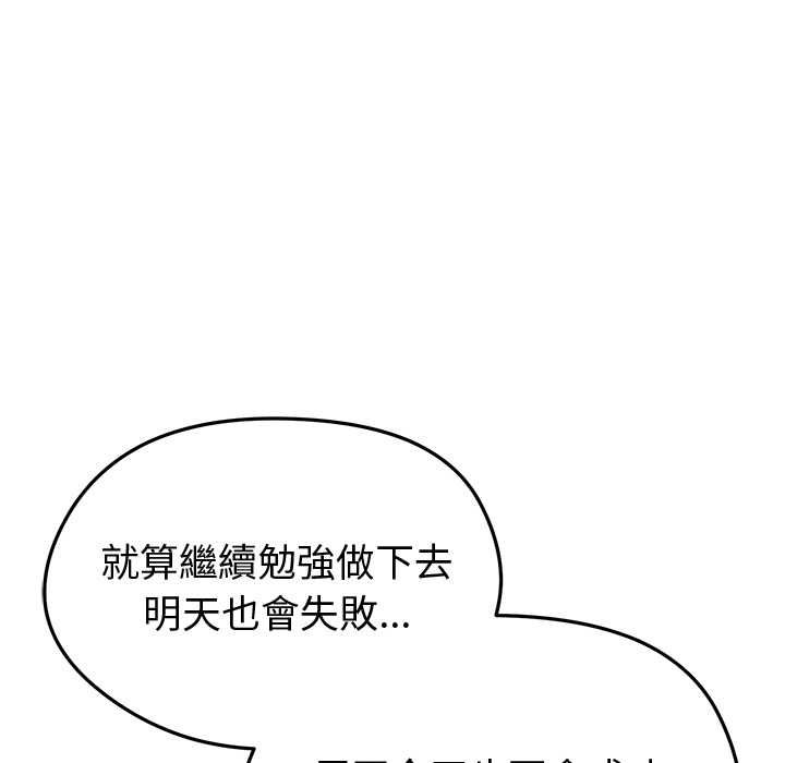 启动復仇系统 - 第18話 - page 26
