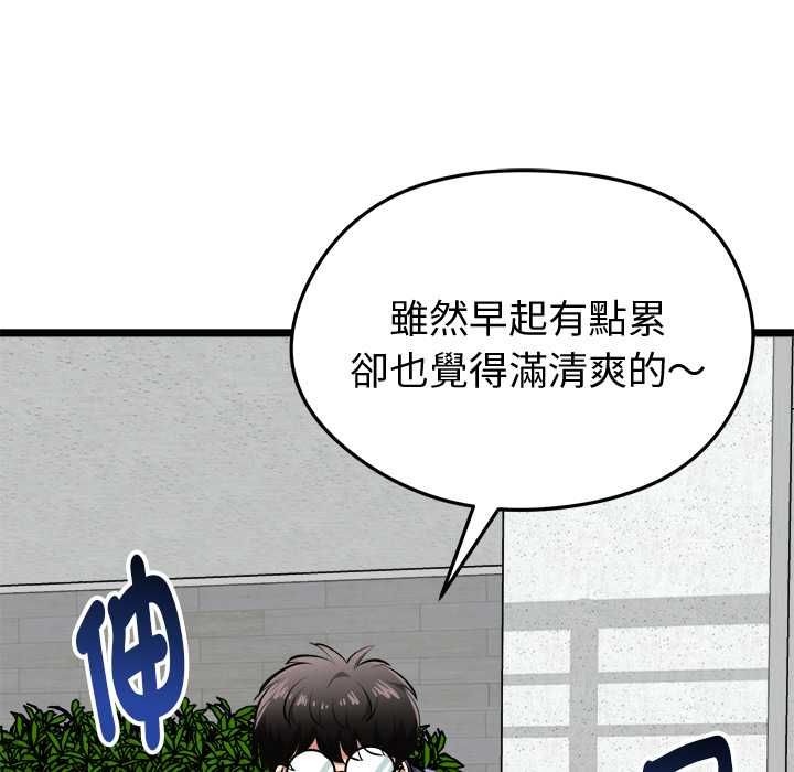 启动復仇系统 - 第18話 - page 41