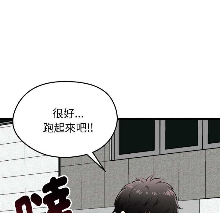 启动復仇系统 - 第18話 - page 43