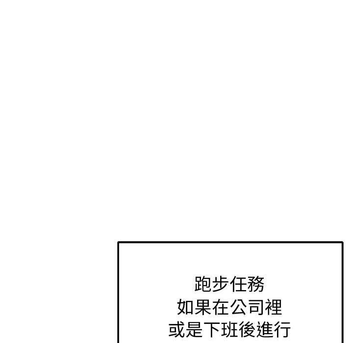 启动復仇系统 - 第18話 - page 46