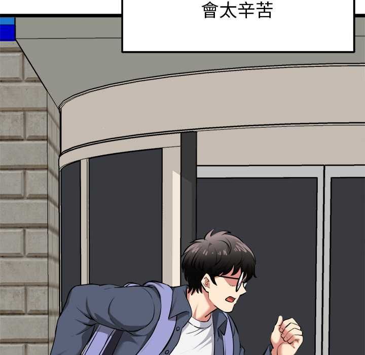 启动復仇系统 - 第18話 - page 47