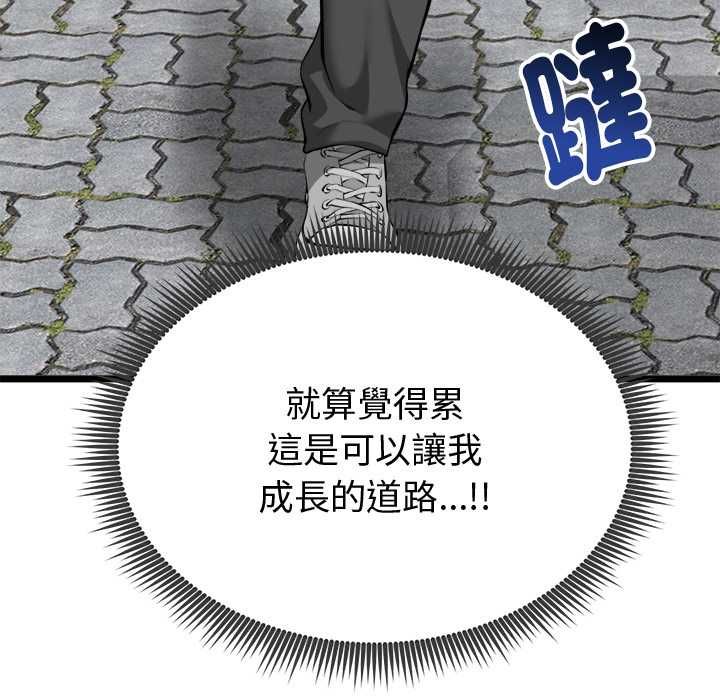 启动復仇系统 - 第18話 - page 55