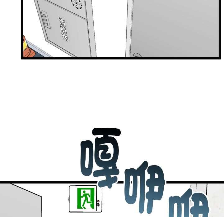 启动復仇系统 - 第18話 - page 67