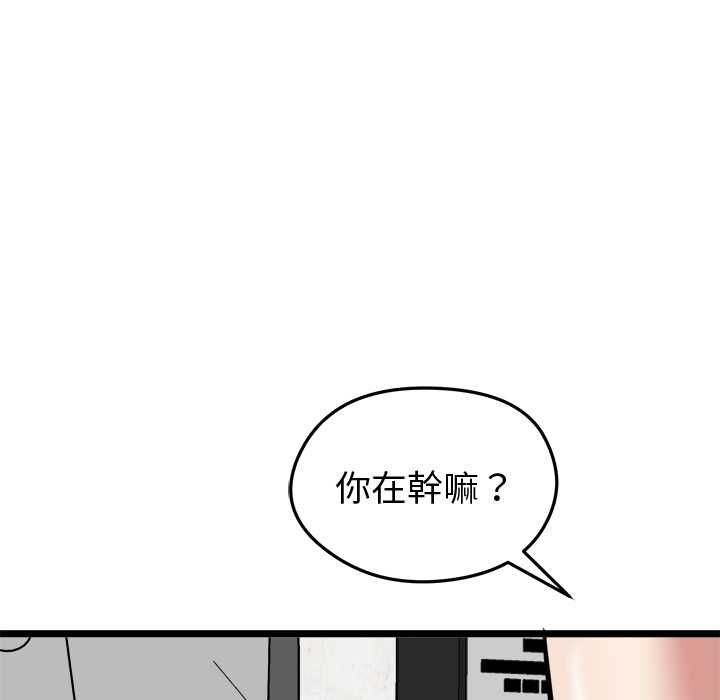 启动復仇系统 - 第18話 - page 73