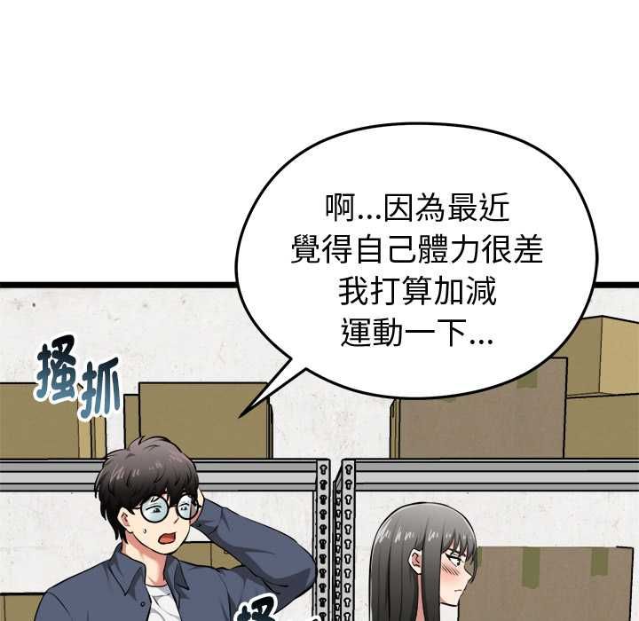启动復仇系统 - 第18話 - page 76