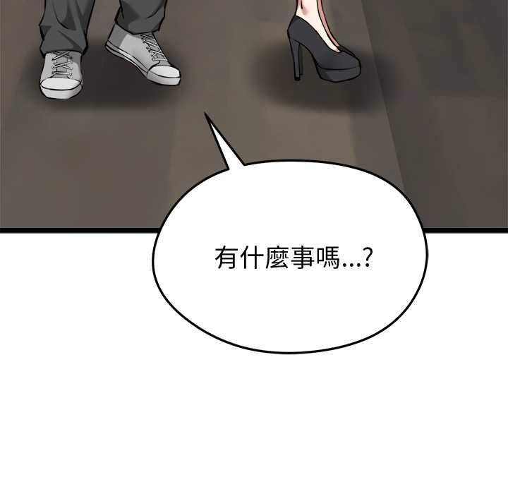 启动復仇系统 - 第18話 - page 78