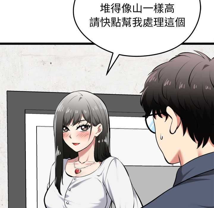 启动復仇系统 - 第18話 - page 80