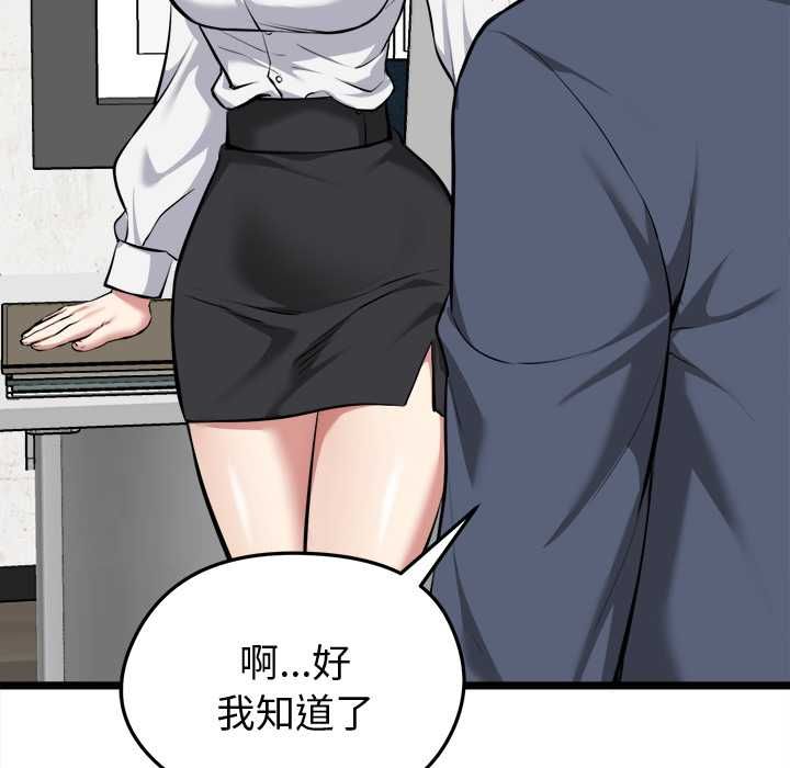 启动復仇系统 - 第18話 - page 81