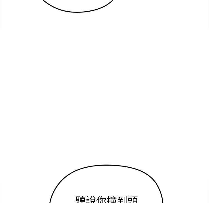启动復仇系统 - 第18話 - page 82