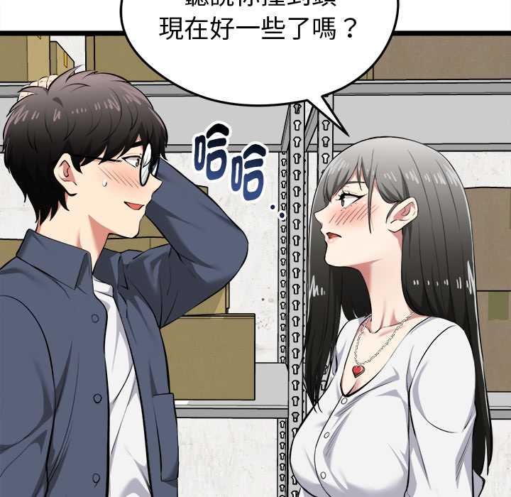 启动復仇系统 - 第18話 - page 83