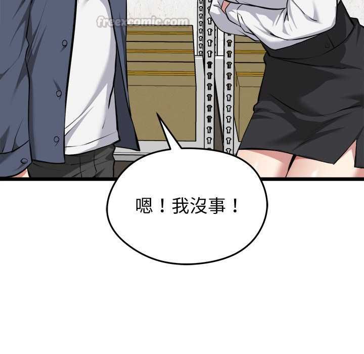 启动復仇系统 - 第18話 - page 84