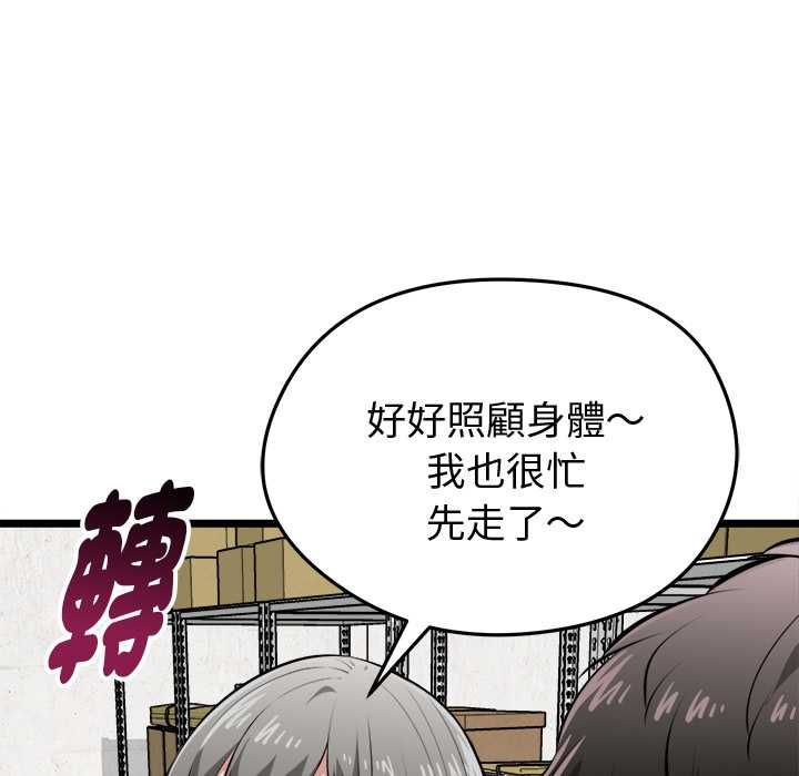 启动復仇系统 - 第18話 - page 85