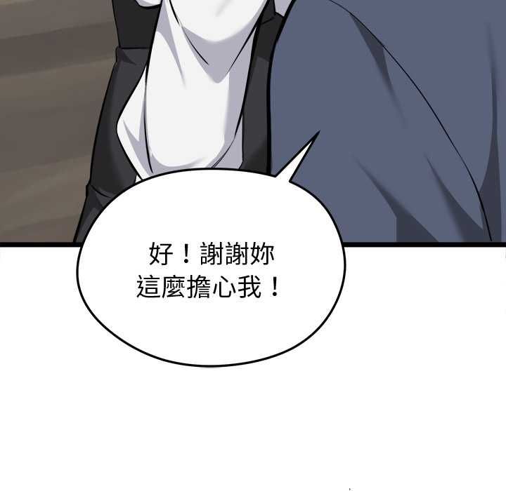 启动復仇系统 - 第18話 - page 87