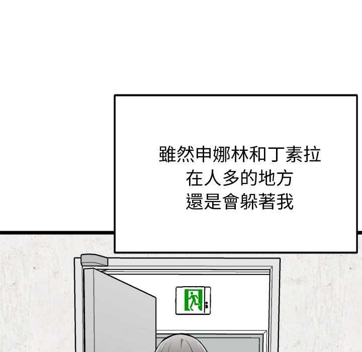启动復仇系统 - 第18話 - page 88