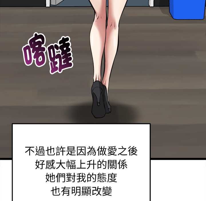 启动復仇系统 - 第18話 - page 90