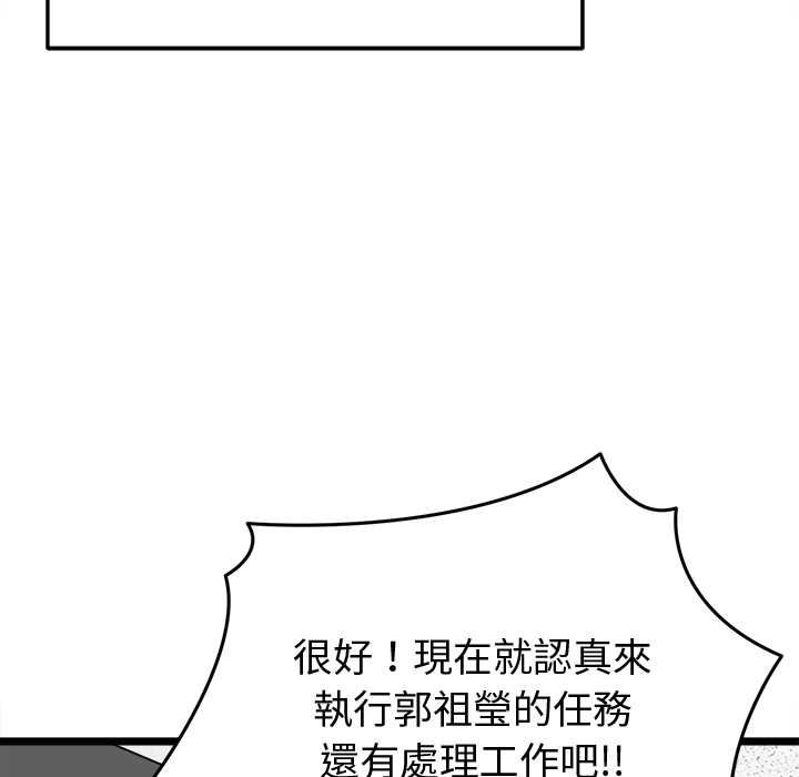 启动復仇系统 - 第18話 - page 91
