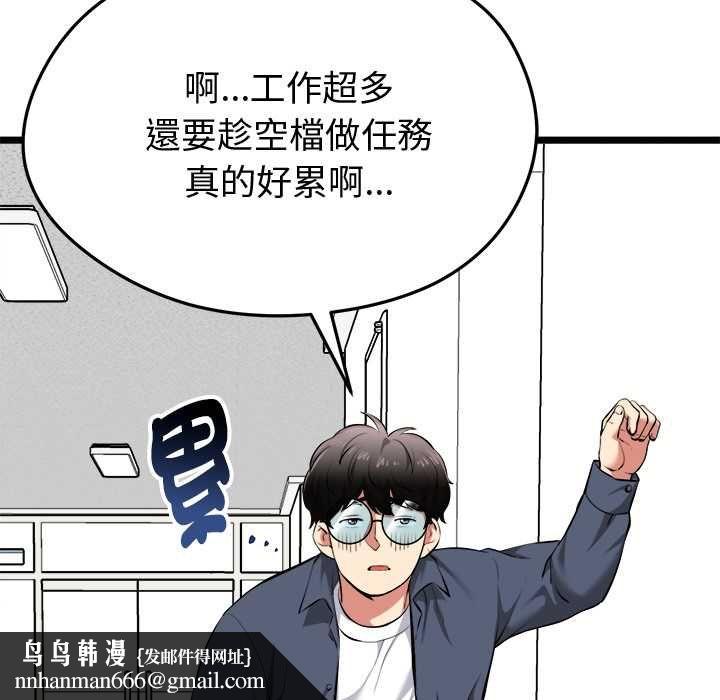 启动復仇系统 - 第18話 - page 101