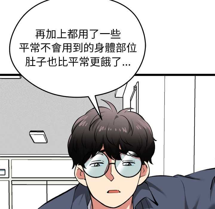 启动復仇系统 - 第18話 - page 104