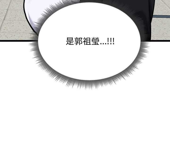 启动復仇系统 - 第18話 - page 110