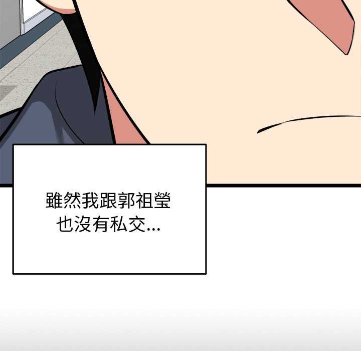 启动復仇系统 - 第18話 - page 120
