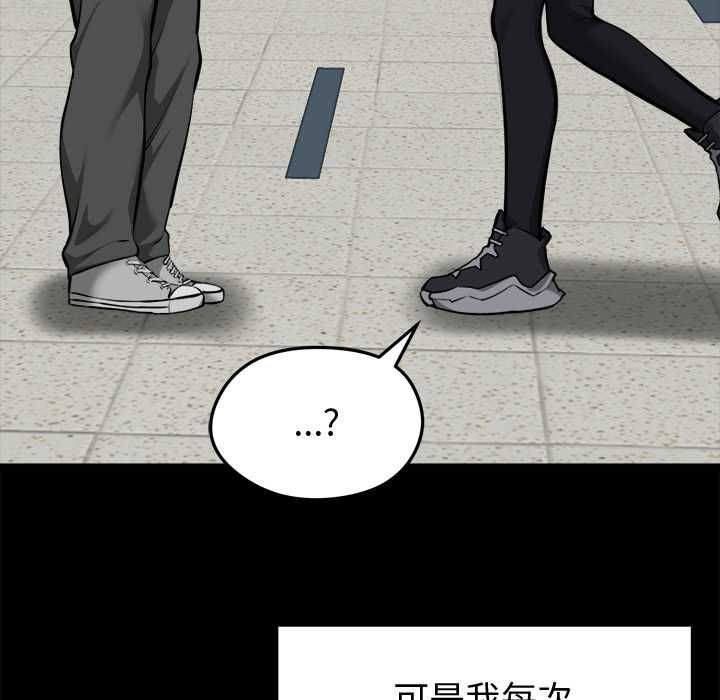 启动復仇系统 - 第18話 - page 123