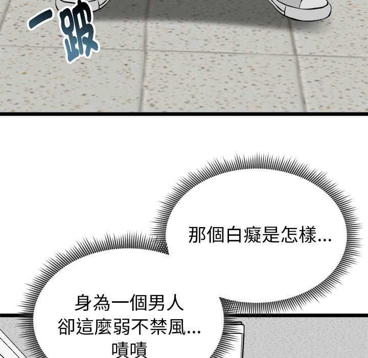 启动復仇系统 - 第18話 - page 143