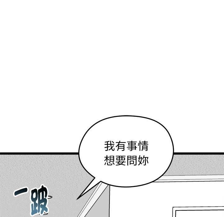 启动復仇系统 - 第18話 - page 146