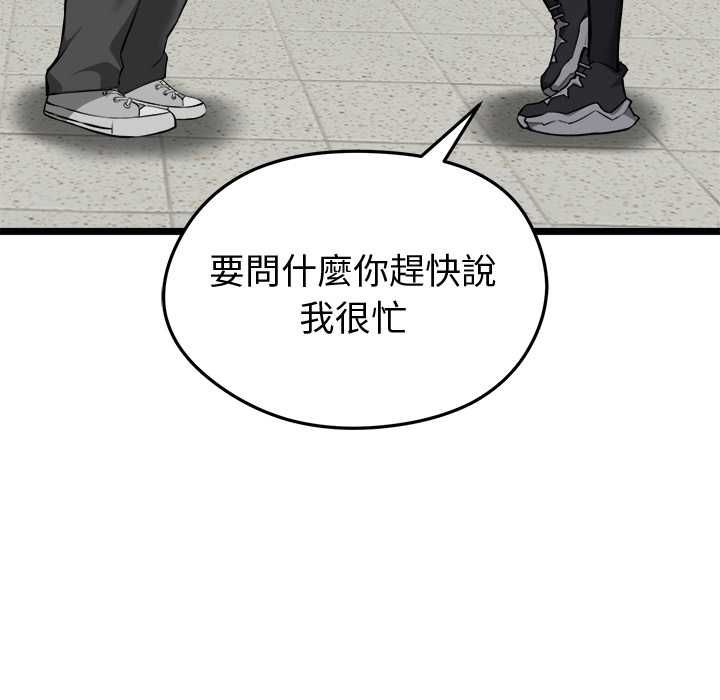 启动復仇系统 - 第18話 - page 148