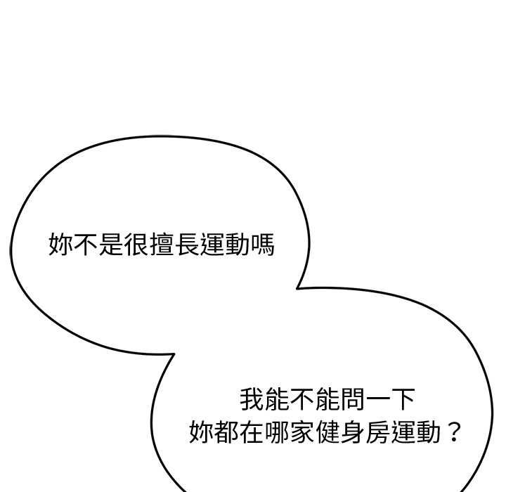 启动復仇系统 - 第18話 - page 149