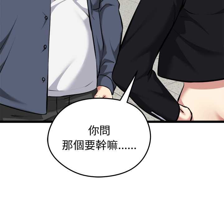 启动復仇系统 - 第18話 - page 151