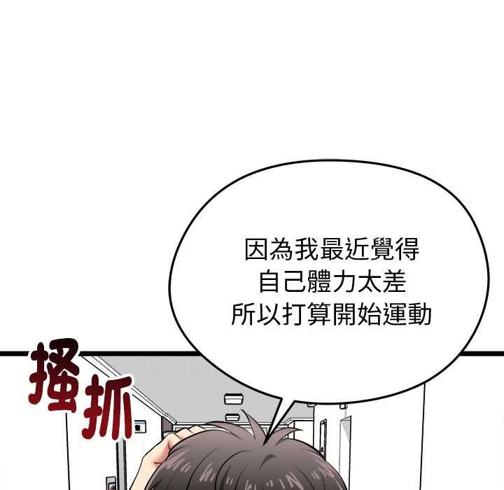 启动復仇系统 - 第18話 - page 152