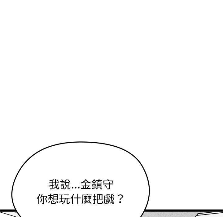 启动復仇系统 - 第18話 - page 155