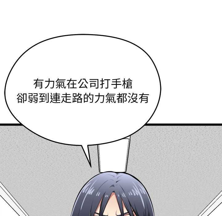 启动復仇系统 - 第18話 - page 159