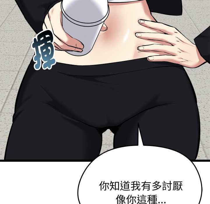启动復仇系统 - 第18話 - page 161