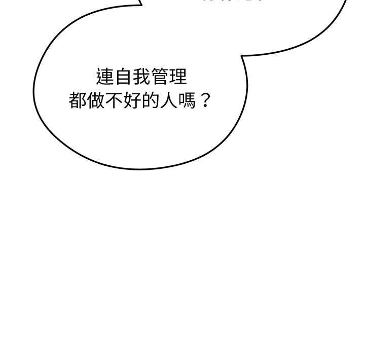 启动復仇系统 - 第18話 - page 162