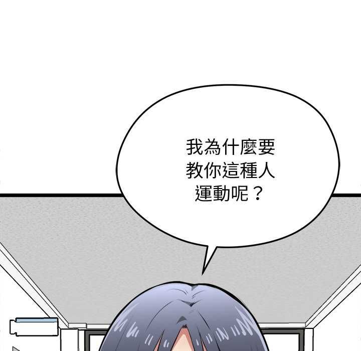 启动復仇系统 - 第18話 - page 163
