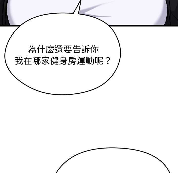 启动復仇系统 - 第18話 - page 165