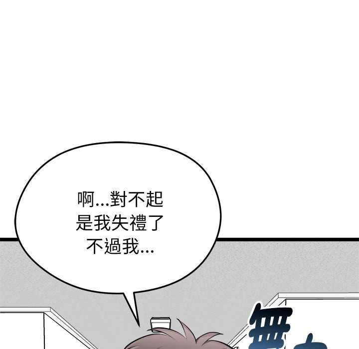 启动復仇系统 - 第18話 - page 170