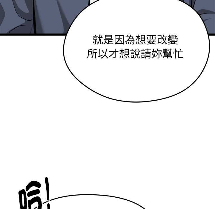 启动復仇系统 - 第18話 - page 172