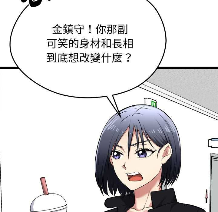 启动復仇系统 - 第18話 - page 173