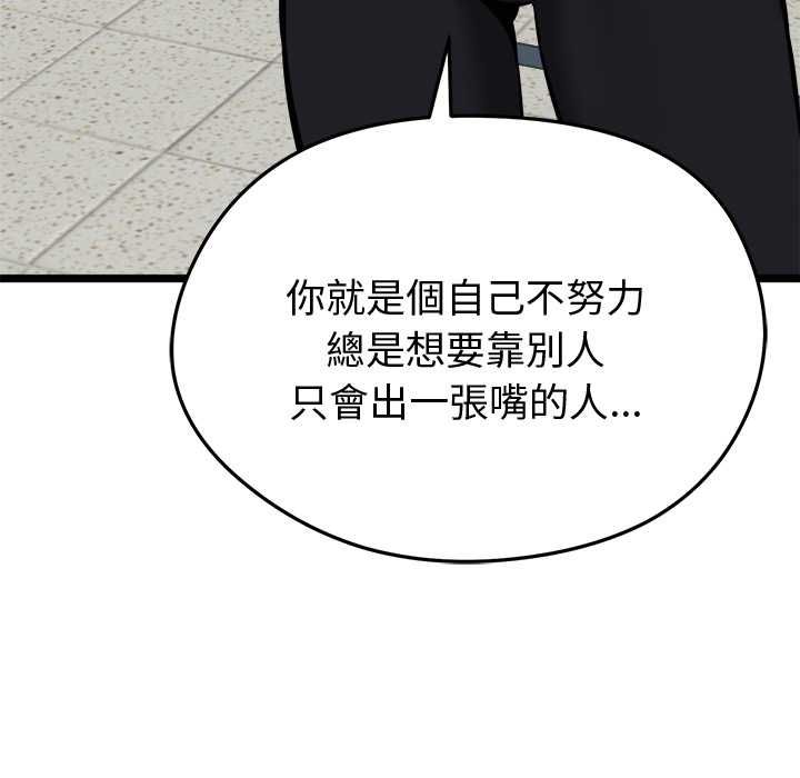 启动復仇系统 - 第18話 - page 175